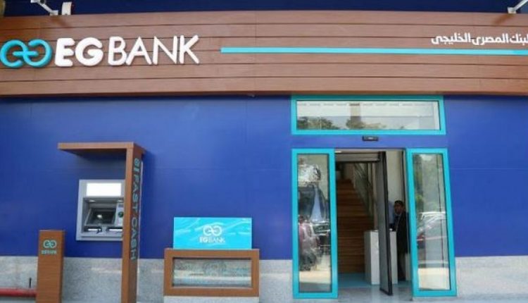 البنك المصري الخليجي