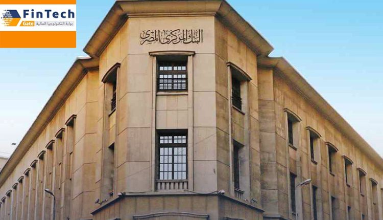 «البنك المركزي المصري»
