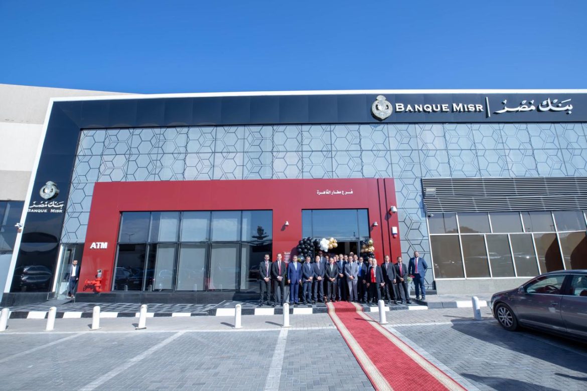 بنك مصر