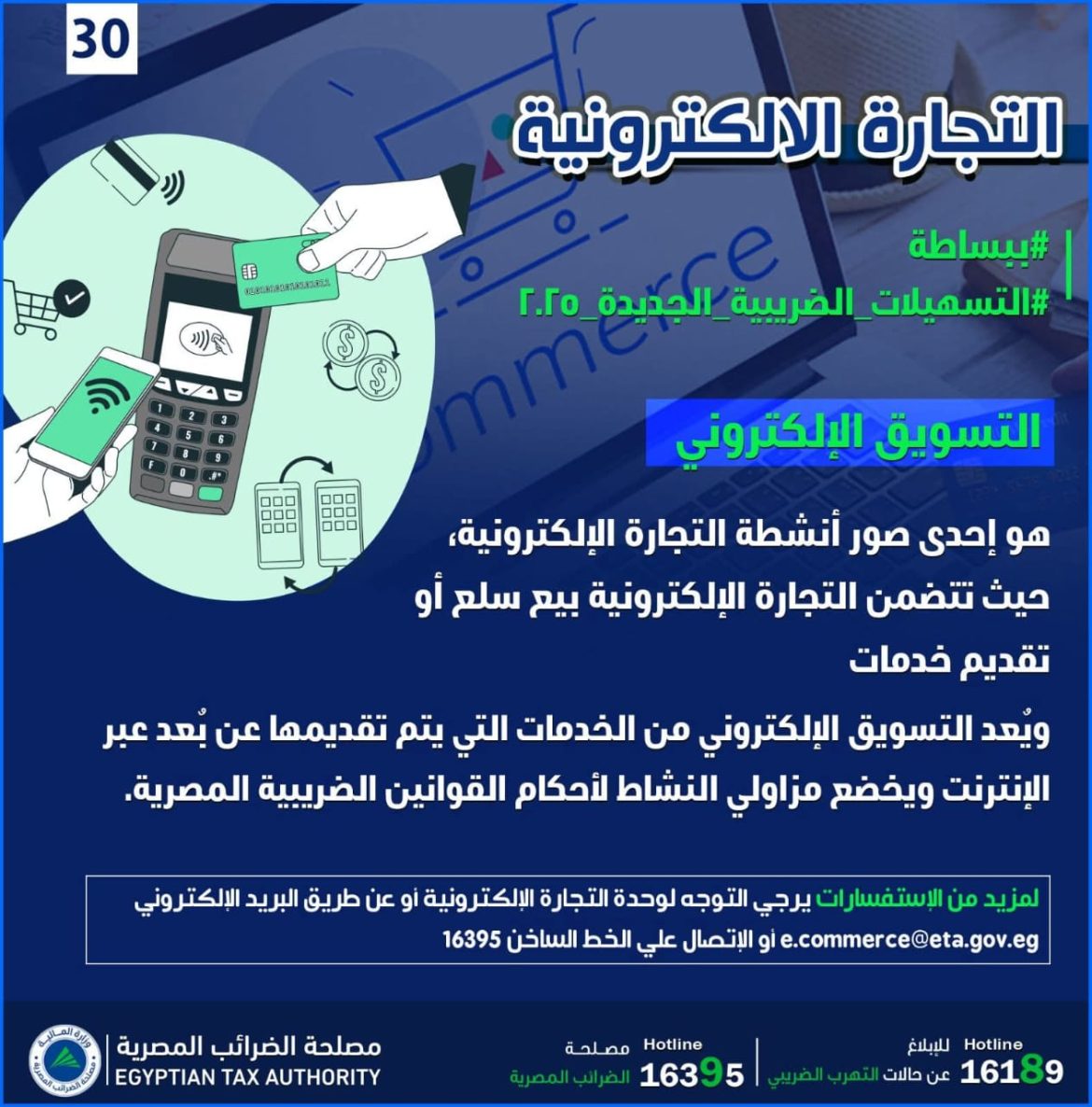 وحدة التجارة الإلكترونية