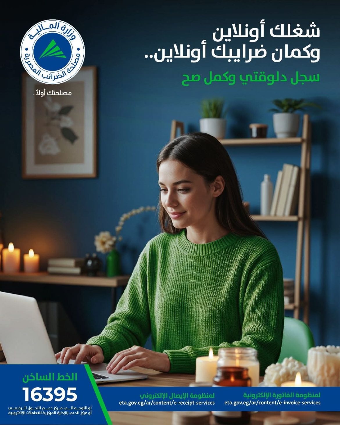 الضرائب المصرية