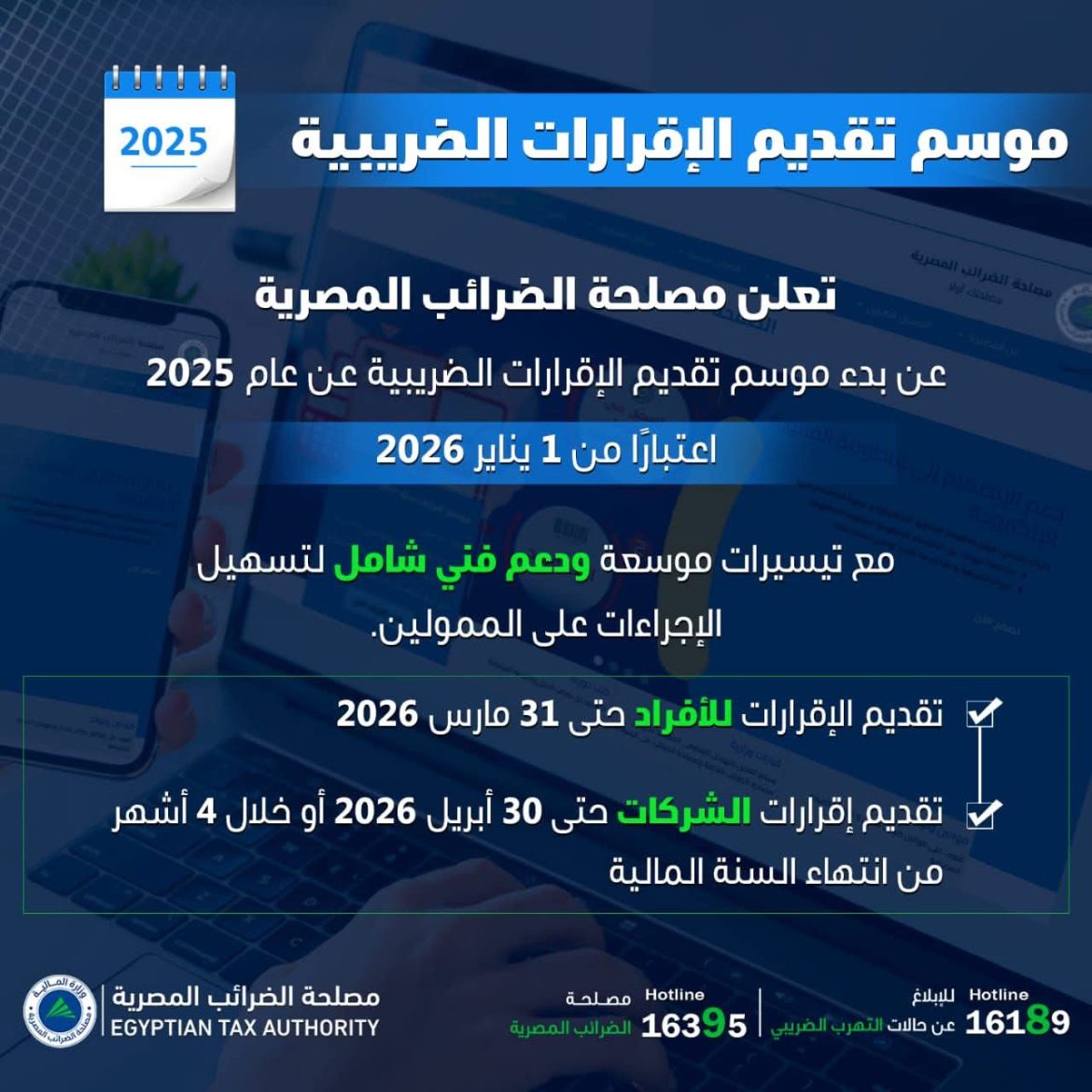 الضرائب المصرية