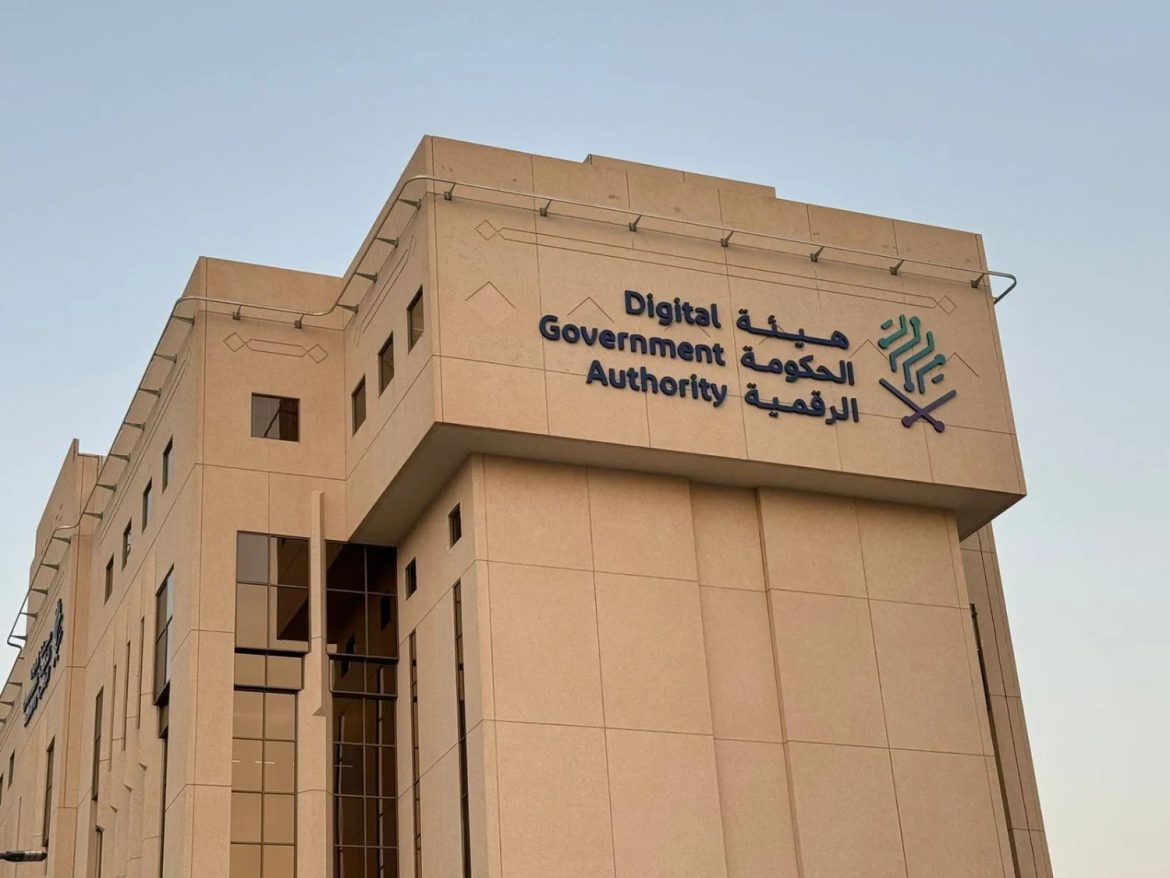 الحكومة الرقمية