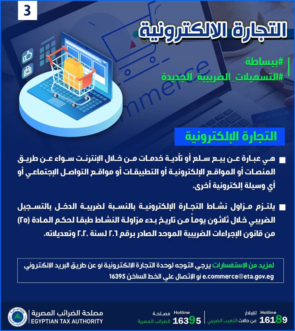 الضرائب المصرية